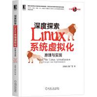 《深度探索Linux系统虚拟化：原理与实现》[25M]百度网盘|亲测有效|pdf下载