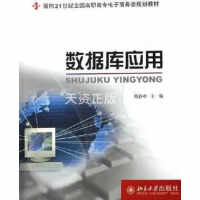 《数据库应用 苑静中主编 北京大学出版社》[31M]百度网盘|亲测有效|pdf下载