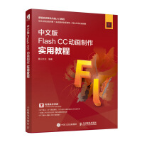 《中文版Flash CC动画制作实用教程》[54M]百度网盘|亲测有效|pdf下载