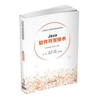 《Java软件开发技术》[45M]百度网盘|亲测有效|pdf下载