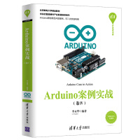 《清华开发者书库：Arduino案例实战（卷Ⅳ）》[59M]百度网盘|亲测有效|pdf下载