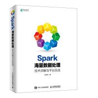 《Spark海量数据处理 技术详解与平台实战》[55M]百度网盘|亲测有效|pdf下载