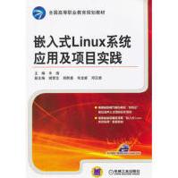 《嵌入式Linux系统应用及项目实践丰海机械工业出版社》[43M]百度网盘|亲测有效|pdf下载