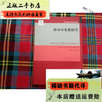 《移动对象数据库》[42M]百度网盘|亲测有效|pdf下载