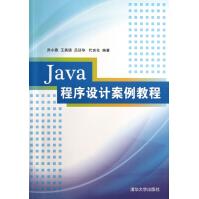 《Java程序设计案例教程》[35M]百度网盘|亲测有效|pdf下载