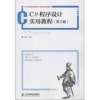 《C#程序设计实用教程谷涛编作书籍》[50M]百度网盘|亲测有效|pdf下载