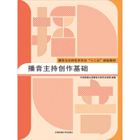 《播音主持创作基础》[39M]百度网盘|亲测有效|pdf下载