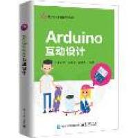 《Arduino互动设计电子工业出版社王克伟》[59M]百度网盘|亲测有效|pdf下载