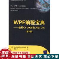 《WPF编程宝典：使用C#和.NET3.5》[45M]百度网盘|亲测有效|pdf下载
