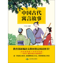 《中国古代寓言故事》[56M]百度网盘|亲测有效|pdf下载