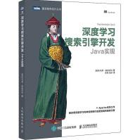 《深度学习搜索引擎开发Java实现托马索·泰奥菲利著李军,天舒译编程语言》[27M]百度网盘|亲测有效|pdf下载