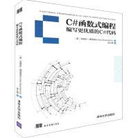 《C#函数式编程编写更优质的C#代码恩里科·博南诺》[35M]百度网盘|亲测有效|pdf下载
