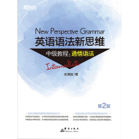 《英语语法新思维中级教程：通悟语法（第2版）》[37M]百度网盘|亲测有效|pdf下载