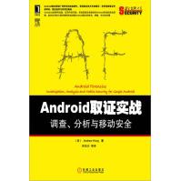 《Android取证实战:调查、分析与移动安全AndrewHoog》[27M]百度网盘|亲测有效|pdf下载