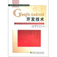 《嵌入式系统设计与开发系列丛书：GoogleAndroid开发技术》[35M]百度网盘|亲测有效|pdf下载