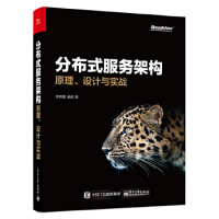 《分布式服务架构：原理、设计与实战 9787121315787 电子工业出版社》[53M]百度网盘|亲测有效|pdf下载