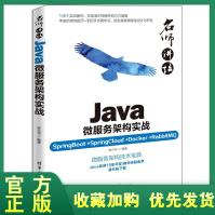《全新新书上架名师讲坛Java微服务架构实战李兴华名师讲坛SSM微服务构架云服务组》[46M]百度网盘|亲测有效|pdf下载