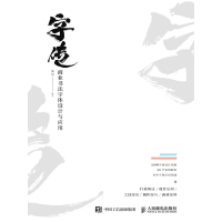《字传：商业书法字体设计与应用》[31M]百度网盘|亲测有效|pdf下载