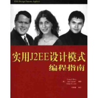 《实用J2EE设计模式编程指南 Berry,邱仲潘 9787505381483》[59M]百度网盘|亲测有效|pdf下载
