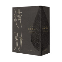 《波斯笔记》[48M]百度网盘|亲测有效|pdf下载