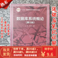 《数据库系统概论(第5版) 王珊 9787040406641》[37M]百度网盘|亲测有效|pdf下载
