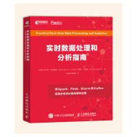 《实时数据处理和分析指南 用spark flink storm和kafka实现分布式计算与事件处理 》[45M]百度网盘|亲测有效|pdf下载