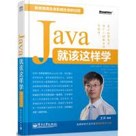 《Java就该这样学计算机与互联网王洋编著》[44M]百度网盘|亲测有效|pdf下载