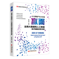 《赢面：运用大数据和人工智能技术辅助投资决策 让大数据产生价值 CDA数据分析师系列丛书 中国智能》[22M]百度网盘|亲测有效|pdf下载