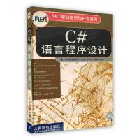 《C#语言程序设计前沿软件研究室》[56M]百度网盘|亲测有效|pdf下载