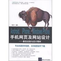 《Android、iPhone、WindowsPhone手机网页及网站设计——~佳实践与》[41M]百度网盘|亲测有效|pdf下载
