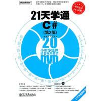 《天学通C#秦婧　等编著》[21M]百度网盘|亲测有效|pdf下载