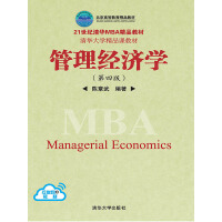 《管理经济学（第四版）》[39M]百度网盘|亲测有效|pdf下载