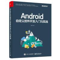《Android自定义控件开发入门与实战启舰》[36M]百度网盘|亲测有效|pdf下载