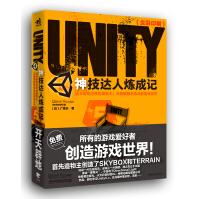 《UNITY神技达人炼成记》[53M]百度网盘|亲测有效|pdf下载