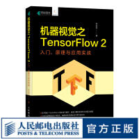 《机器视觉之TensorFlow2入门原理与应用实战 python计算机视觉算法教程 人工智能机器学》[47M]百度网盘|亲测有效|pdf下载