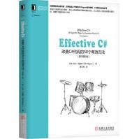 《EffectiveC#:改善C#代码的个有效方法(原》[58M]百度网盘|亲测有效|pdf下载