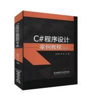 《C#程序设计案例教程杜少杰计算机与互联网》[53M]百度网盘|亲测有效|pdf下载