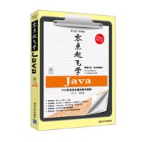 《零点起飞学编程:零点起飞学Java》[49M]百度网盘|亲测有效|pdf下载
