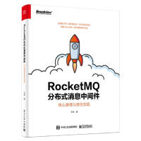 《RocketMQ分布式消息中间件：核心原理与实践 李伟 计算机与互联网 9787121392672》[22M]百度网盘|亲测有效|pdf下载