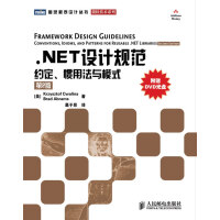 《NET设计规范:约定、惯用法与模式 (美)克瓦林纳　等著，葛子昂　译 人民邮电出版社》[57M]百度网盘|亲测有效|pdf下载