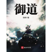 《御道》[45M]百度网盘|亲测有效|pdf下载