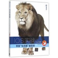 《清华开发者书库:iOS实战：苹果“生态圈”编程卷关东升　著》[43M]百度网盘|亲测有效|pdf下载