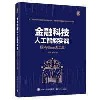 《金融科技人工智能实战：以Python为工具(博文视点出品)》[45M]百度网盘|亲测有效|pdf下载