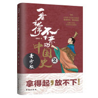 《一看就停不下来的中国史2：青少版》[27M]百度网盘|亲测有效|pdf下载