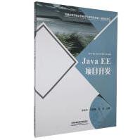 《JavaEE项目开发彭灿华计算机与互联网》[51M]百度网盘|亲测有效|pdf下载