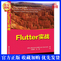 《2020新书  Flutter实战  弗兰克 移动开发经典丛书 移动终端应用程序程序设计基础 应用程》[40M]百度网盘|亲测有效|pdf下载