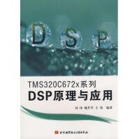 《TMSCX系列DSP原理与应用全新》[29M]百度网盘|亲测有效|pdf下载