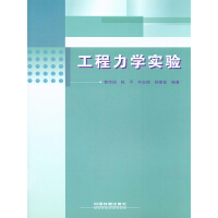 《工程力学实验》[39M]百度网盘|亲测有效|pdf下载
