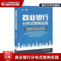 《商业银行分布式架构实践牛新庄 软件工程及软件方法学书籍》[51M]百度网盘|亲测有效|pdf下载