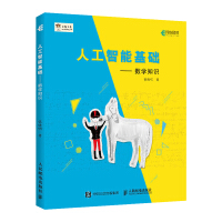 《包邮 人工智能基础 数学知识》[39M]百度网盘|亲测有效|pdf下载